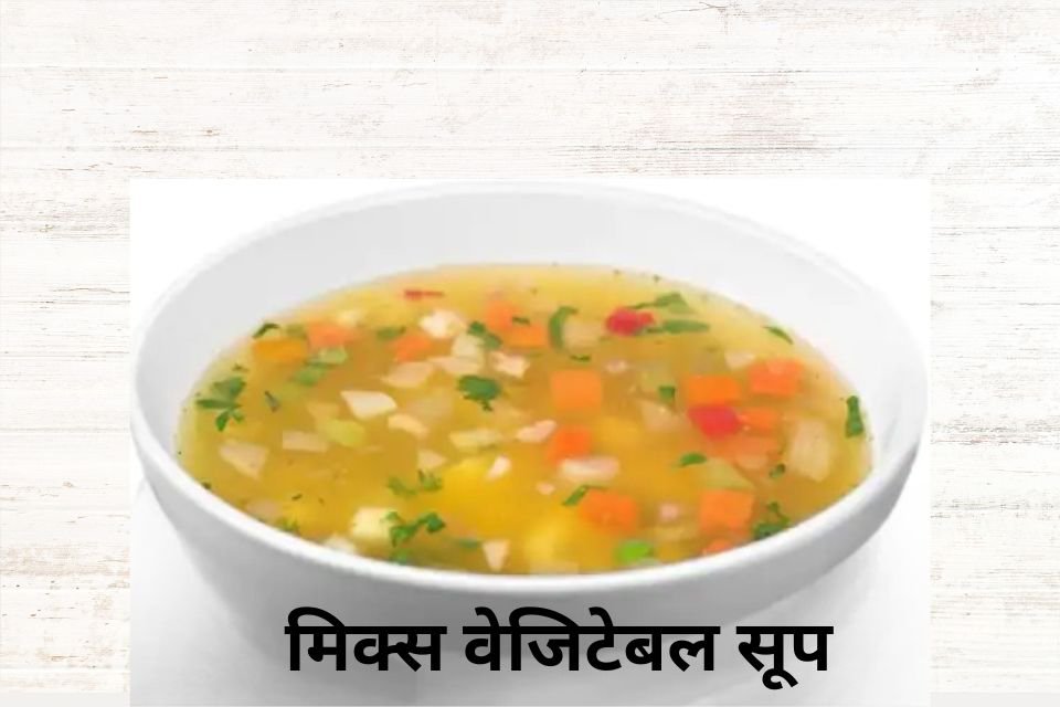 mix veg soup recipe in hindi